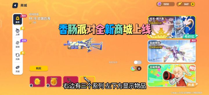 香肠派对全新商城上线啦,快来瞧瞧截图