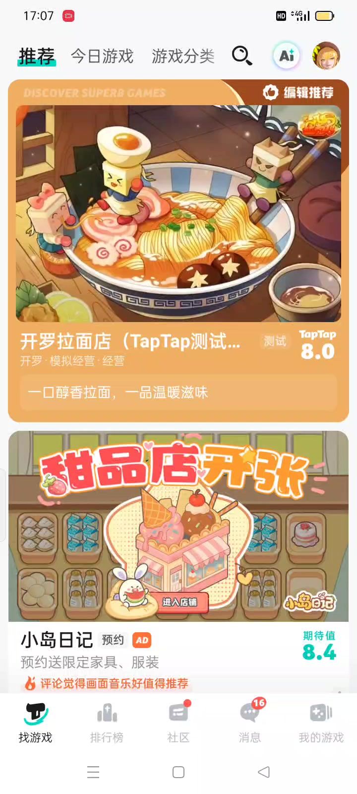 可爱小游戏截图