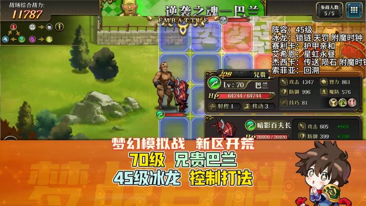 【新区开荒】45级冰龙跨级开荒70级枪兄贵巴兰 控制打法讲解截图