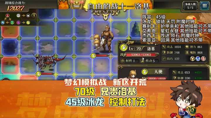 【新区开荒】45级冰龙跨级开荒70级飞兄贵洛基 控制打法讲解截图