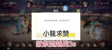 献祭流越战3e全过程（越四神版）