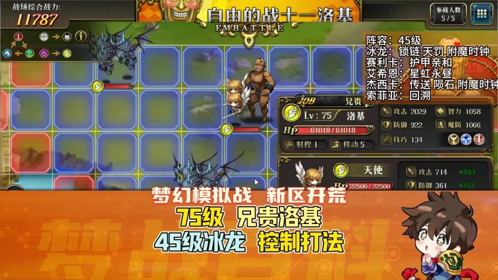 【新区开荒】45级冰龙跨级开荒75级飞兄贵洛基 控制打法讲解截图
