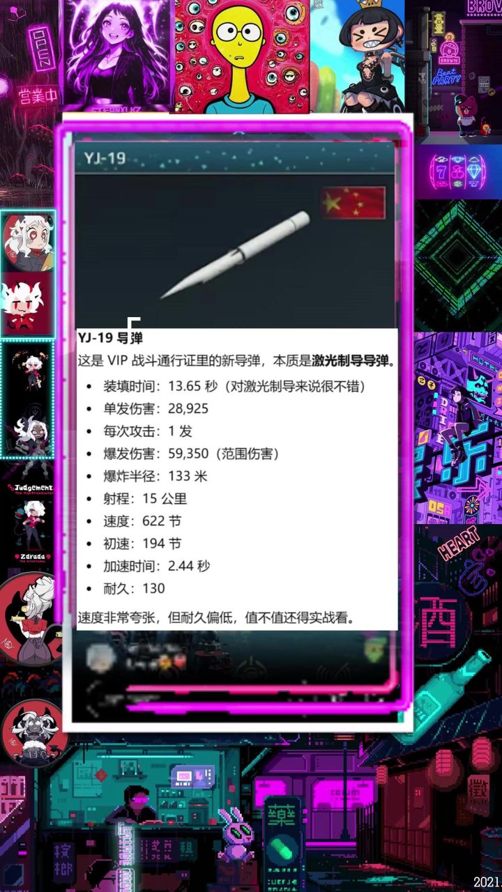 现代战舰 YJ-19 新激光制导导弹截图
