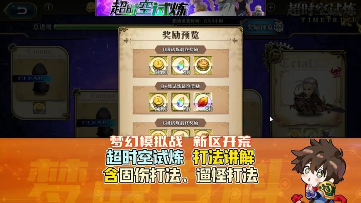 【新区开荒】超时空试炼 打法讲解 含固伤关打法 遛怪打法 遛狗截图