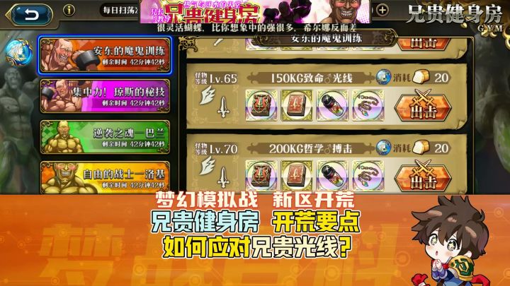 【新区开荒】兄贵健身房 打法讲解 如何应对兄贵光线? 兵营 练兵截图