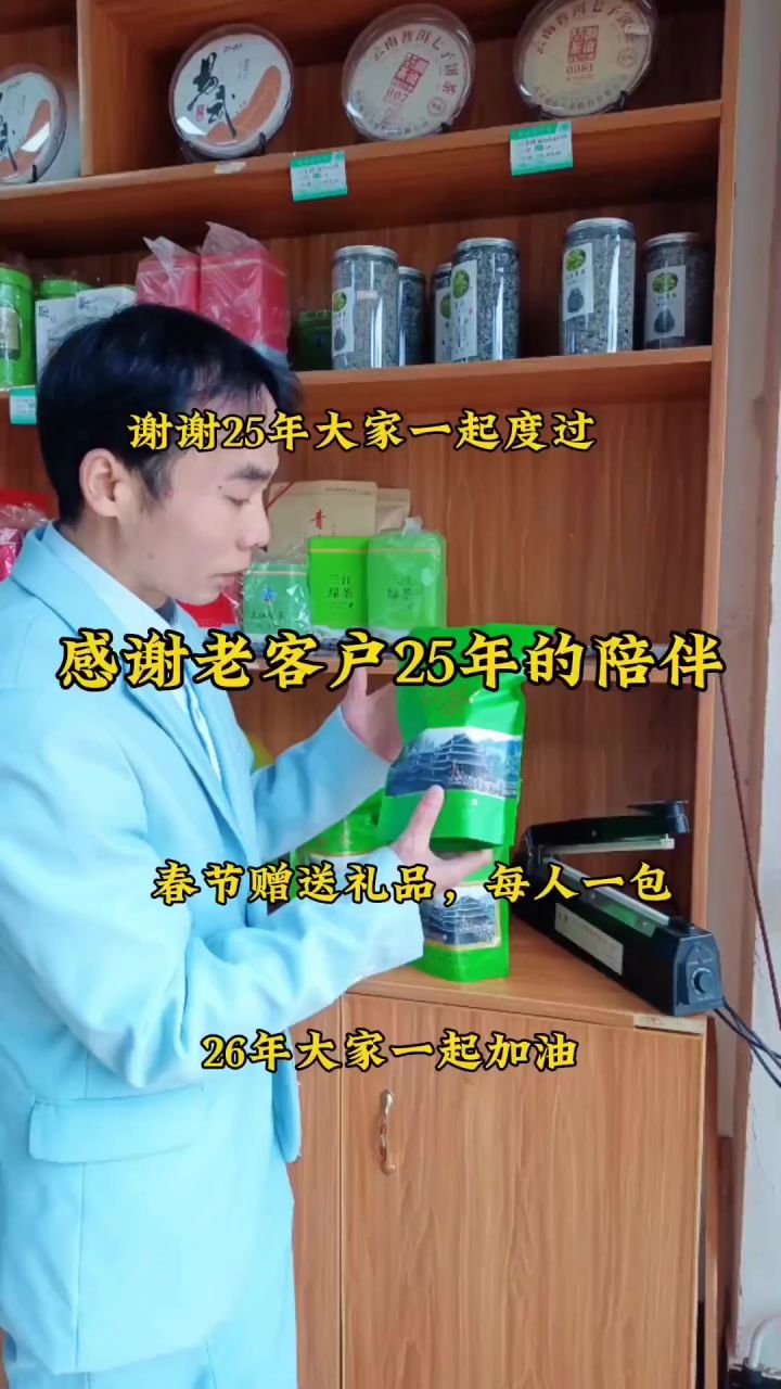 春节茶叶老板免费赠送,早春绿茶给自己的老客户截图