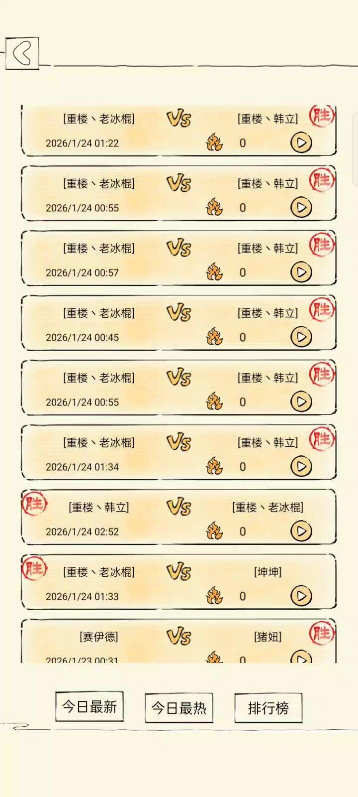 十字夺天VS满宝石两仪洗髓截图