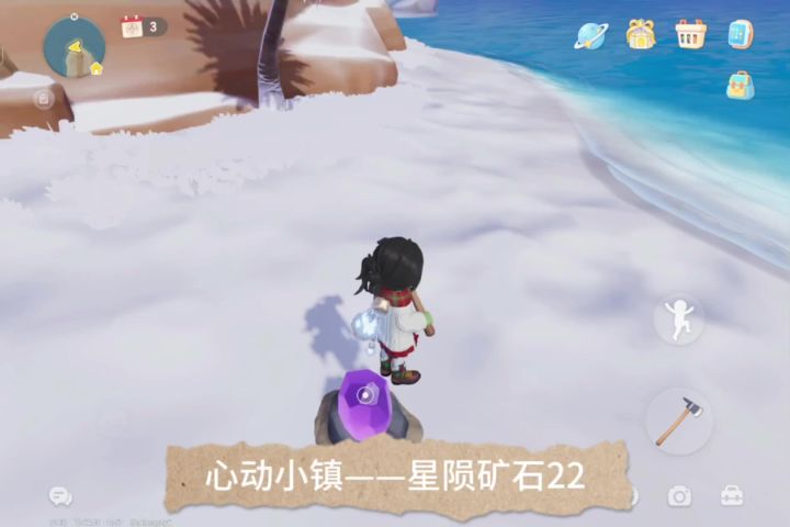 心动小镇流星雨陨石点位截图
