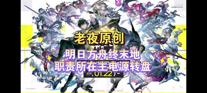 「明日方舟:终末地」支线任务职责所在主电源截图