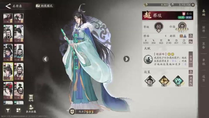 三国望神州-手摸手教你玩转蔡琰截图