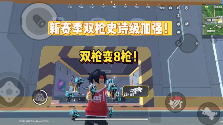 ss24赛季双枪史诗级加强!双枪变8枪截图