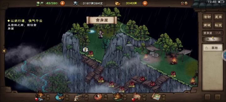 横澜巫师魂断舍身崖截图