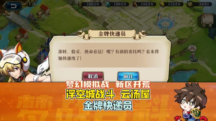 【新区开荒】浮空城 金牌快递员 云汤屋图纸任务 #梦战截图
