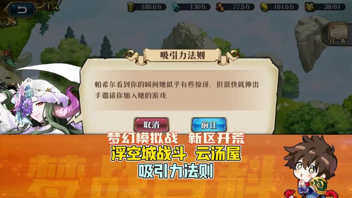 【新区开荒】浮空城 吸引力法则 云汤屋图纸任务 #梦战截图