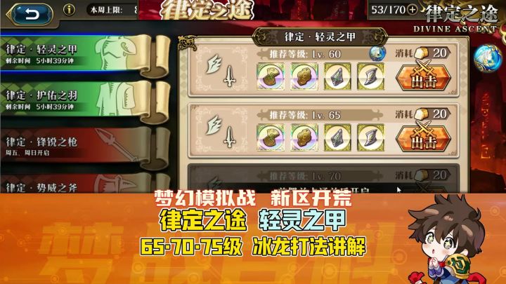 【新区开荒】律定之途 轻灵之甲 65级 70级 75级 冰龙控制打法截图