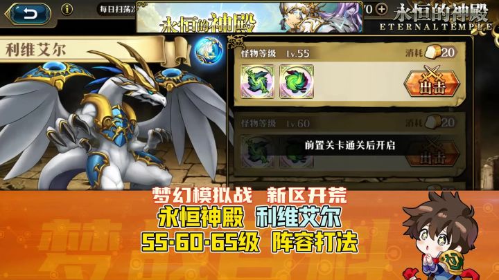 【新区开荒】永恒神殿 菲尼克斯 55-65级 光辉阵容打法讲解 凤凰截图