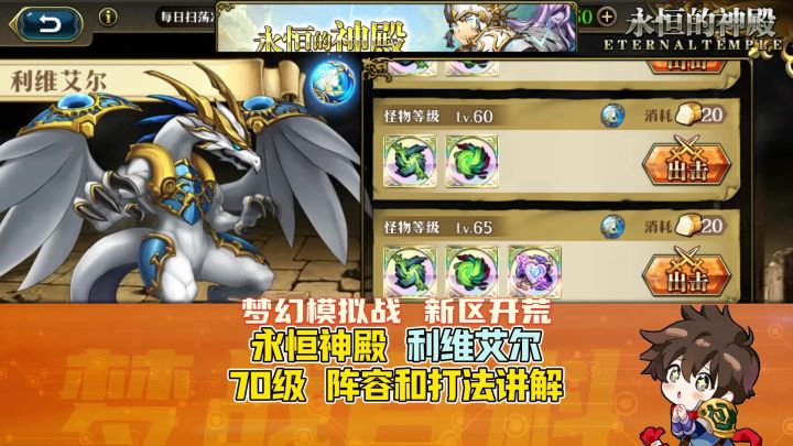 【新区开荒】永恒神殿 利维艾尔 70级 打法讲解 白龙 风龙截图