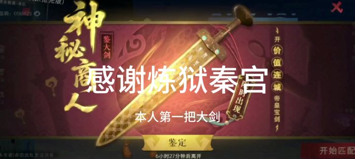 超自然:天下第一剑 鉴定截图