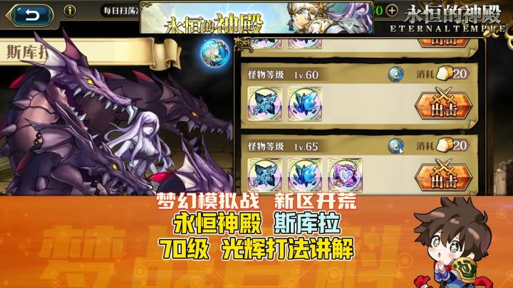 【新区开荒】永恒神殿 斯库拉 70级 阵容推荐和打法讲解 海怪截图
