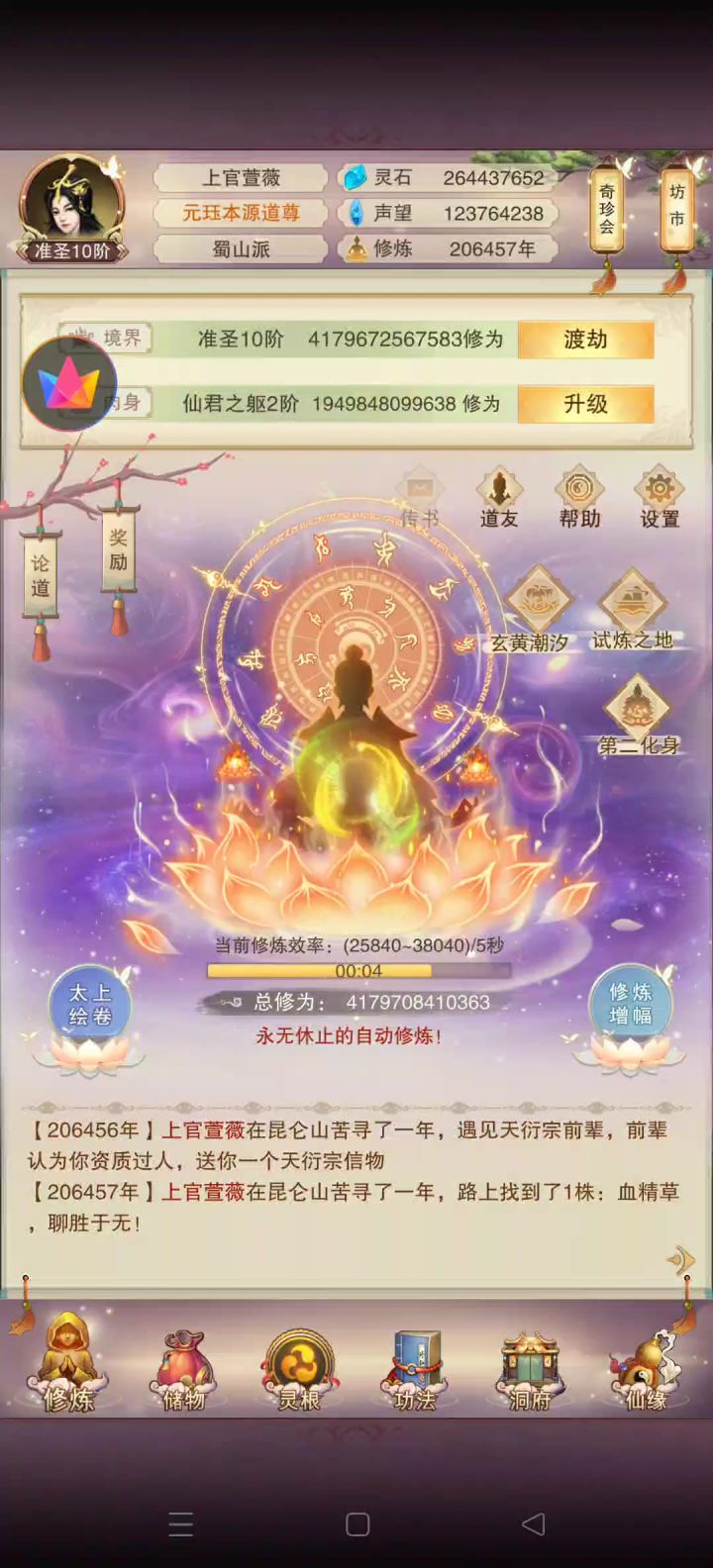 证道成功截图