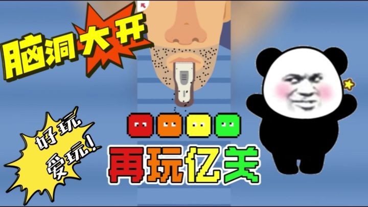 2000万玩家疯玩!《再玩亿关》真能玩到停不下来!截图