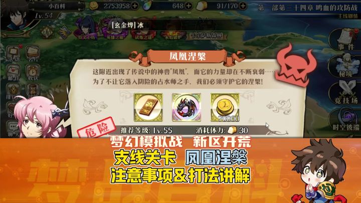【新区开荒】支线关卡 凤凰涅槃 打法讲解 大地图30体力事件截图