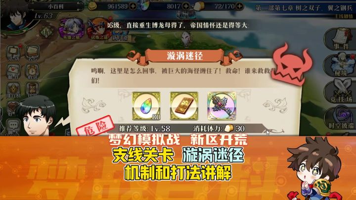 【新区开荒】支线关卡 漩涡迷径 打法讲解 大地图30体力事件截图
