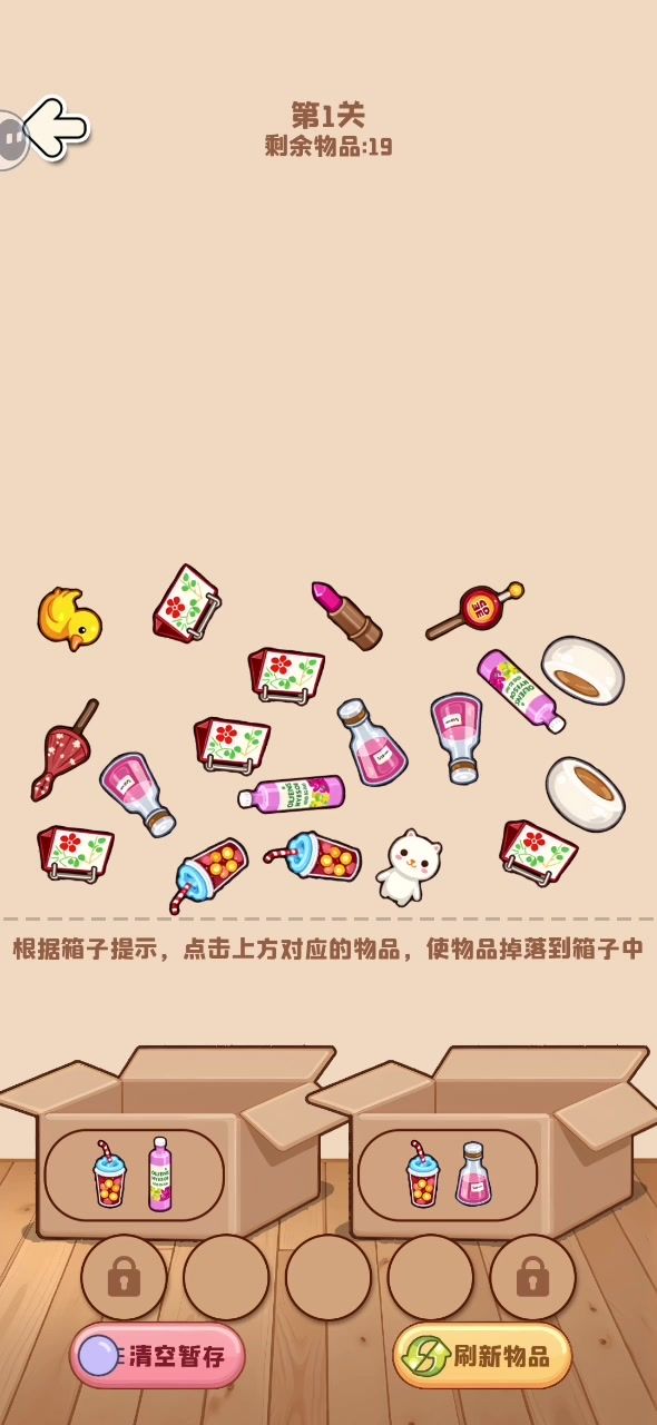 少见异物与杂物解压。喜乐归你。截图