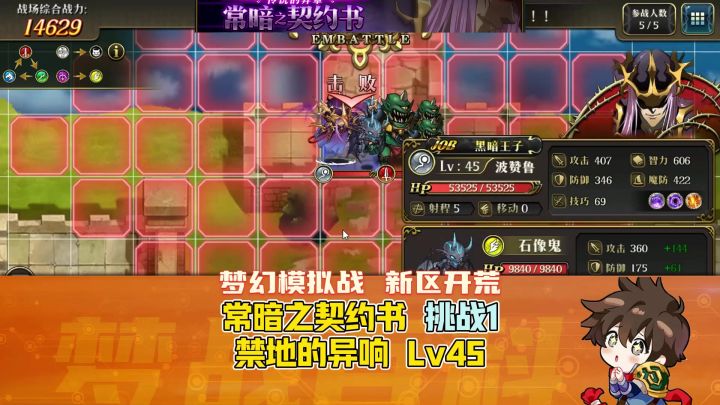 【新区开荒】常暗之契约书 挑战1 禁地的异响 Lv45 波赞鲁截图