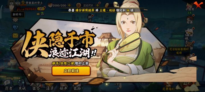 申请下载火影忍者体验服截图