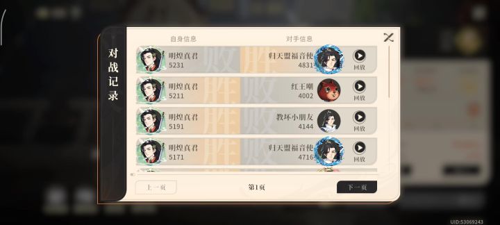 不服气,打一晚上论剑~服气了服气了!截图