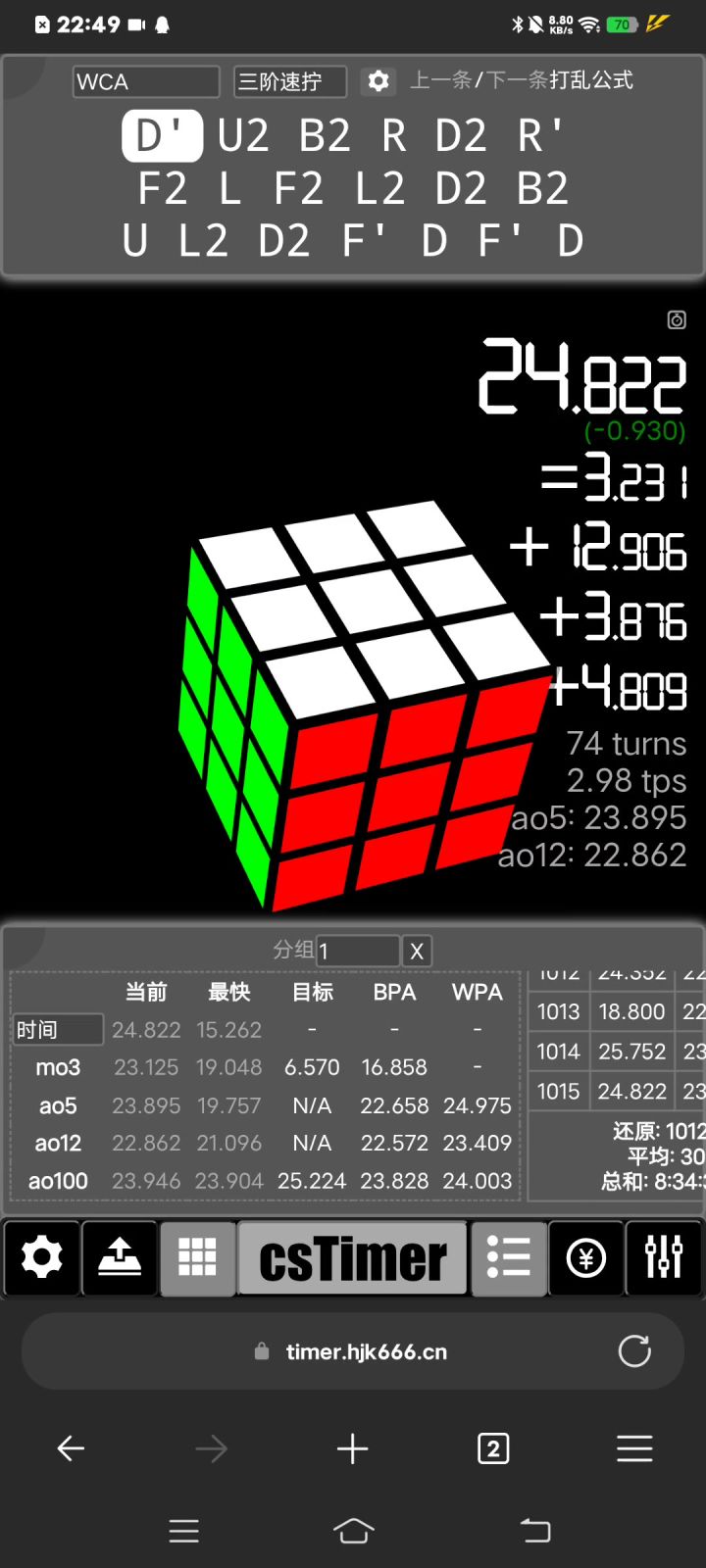 智能魔方测速CS timer魔方计时器截图
