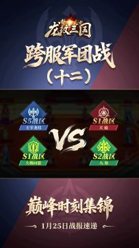 军团巅峰战报1月25日