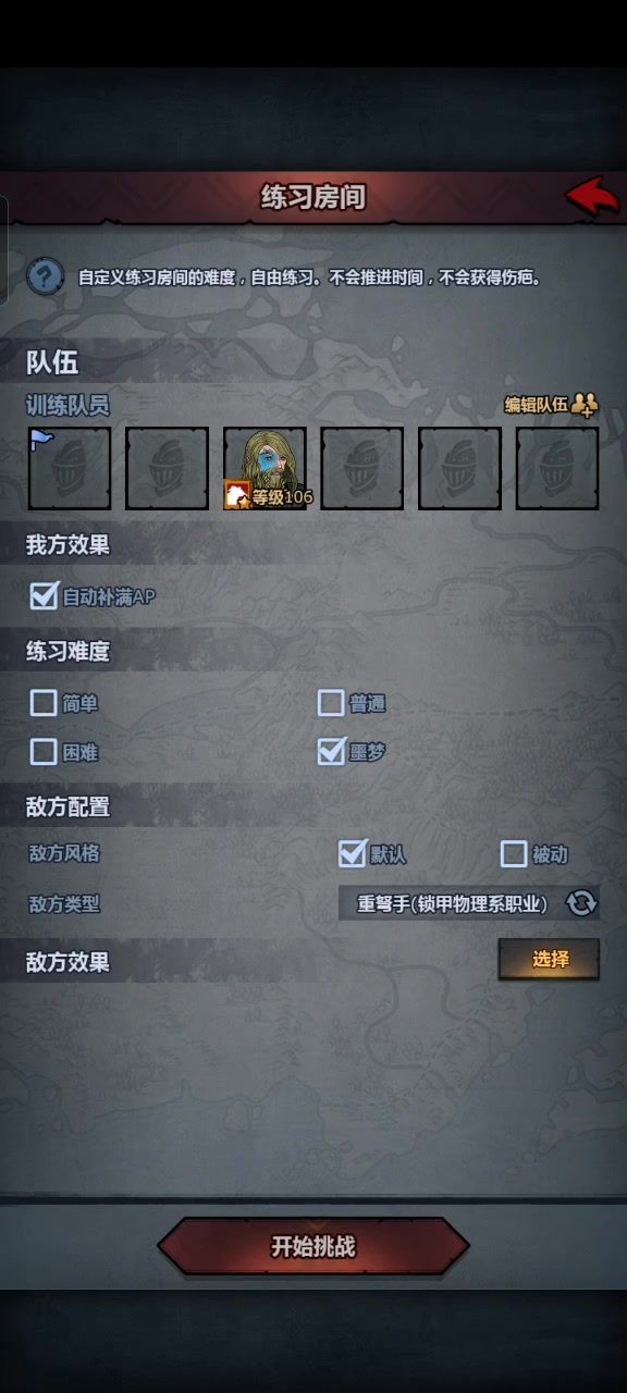 援护天启实验体截图