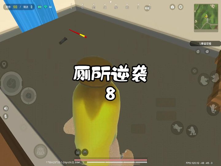 厕所逆袭8截图