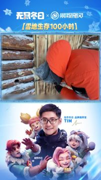 无尽冬日现实版！Tim 的冰原生存有多野雪地生存100小时！