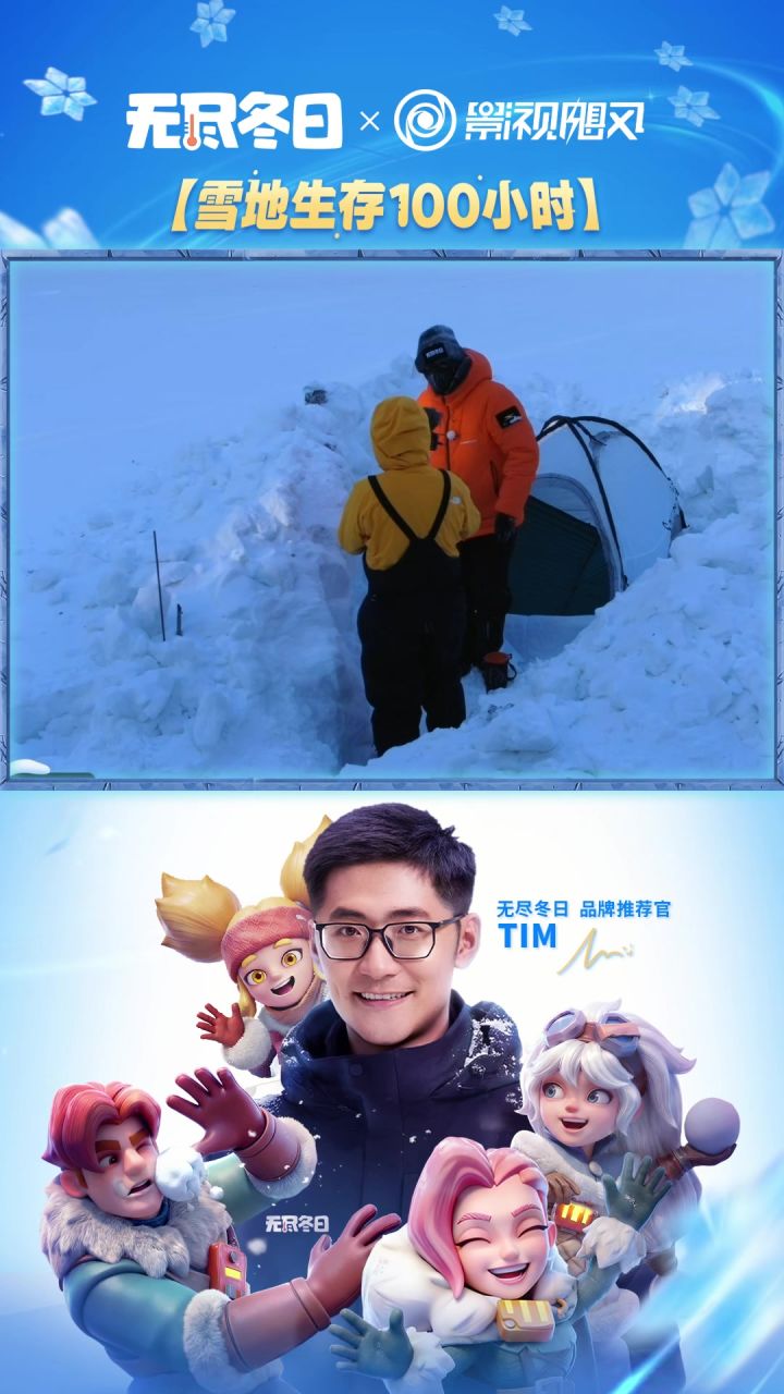 无尽冬日现实版!Tim 的冰原生存有多野雪地生存100小时!截图