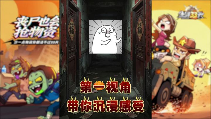 丧尸也会抢物资吗?截图