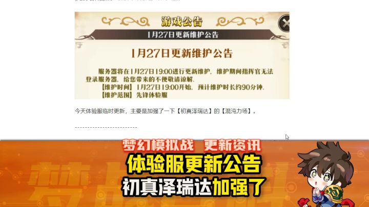 【体验服更新】初真泽瑞达加强了 #梦战 #梦幻模拟战截图