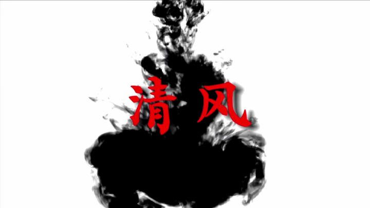 盗墓笔记截图
