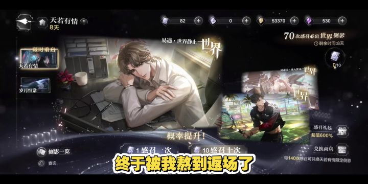 「天若有情」混池返场2倍速抽卡录屏截图