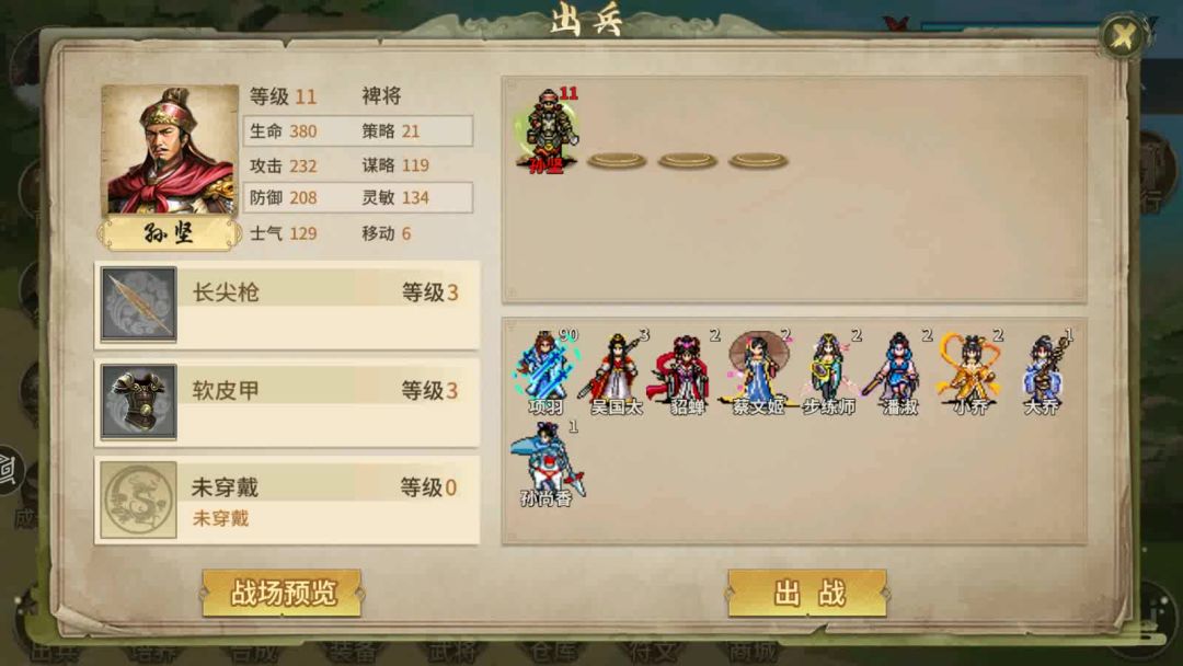 三国志东吴传重置版策线第一关：钱塘击退战截图