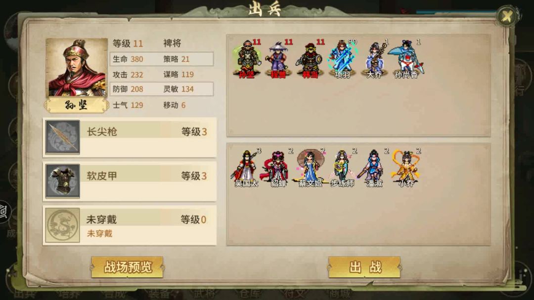 三国志东吴传重置版策线第二关：黄巾退敌战截图