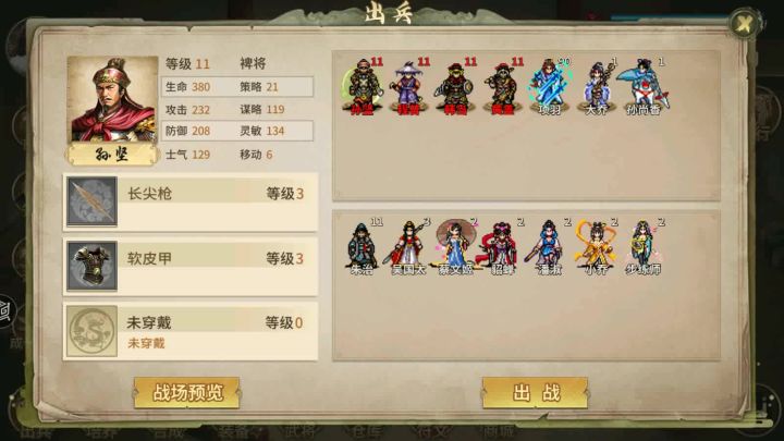 三国志东吴传重置版策线第三关:南阳遇袭战截图