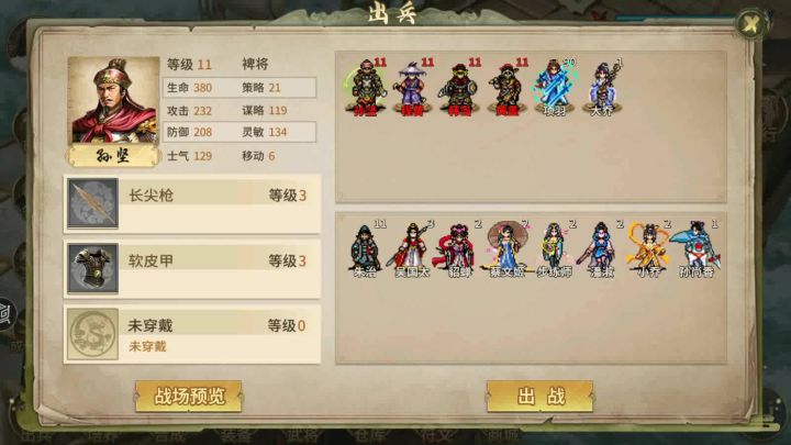 三国志东吴传重置版策线第六关：海上遭遇战截图