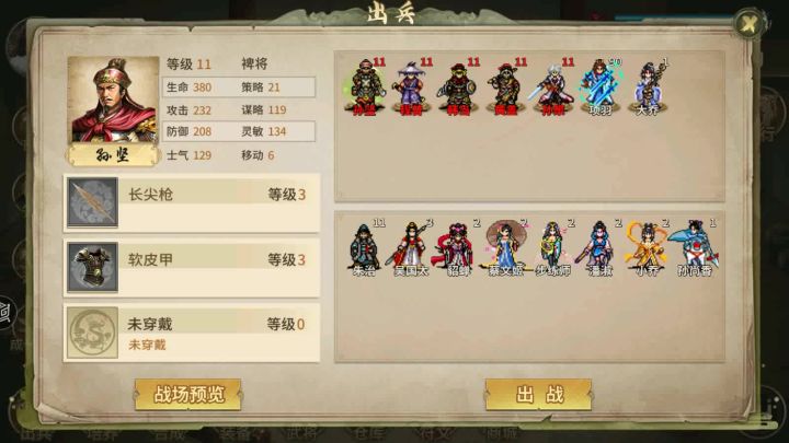三国志东吴传重置版策线第七关:荆州之战截图