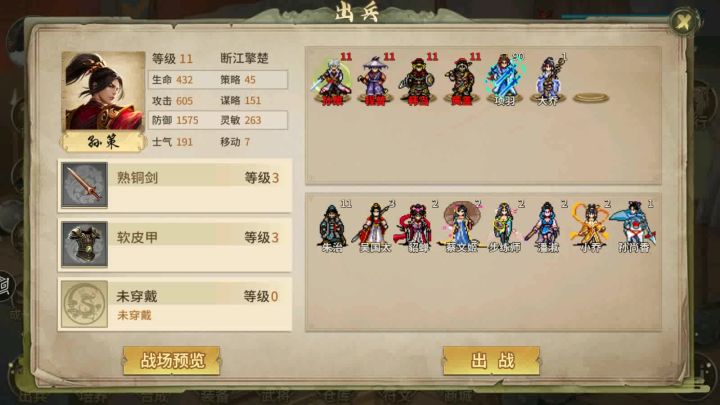 三国志东吴传重置版策线第八关:庐江之战截图