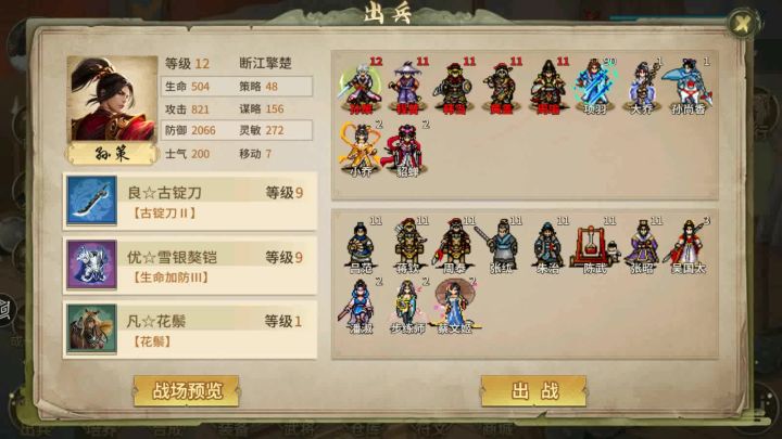 三国志东吴传重置版策线第十关:牛渚之战截图