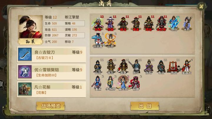 三国志东吴传重置版策线第十一关:吴郡之战截图