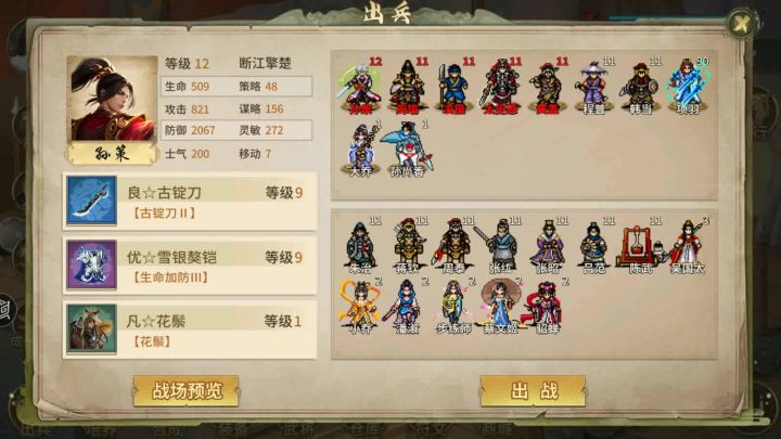三国志东吴传重置版策线第十二关:会稽之战截图